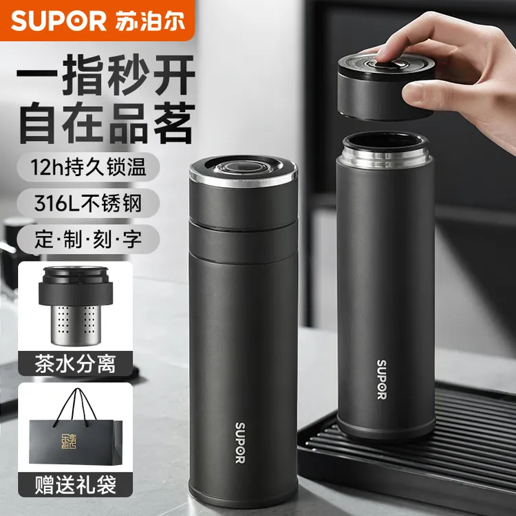 苏泊尔保温杯一键开盖速开不锈钢车载办公高档泡茶水分离杯子送礼
