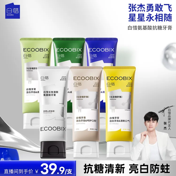 白惜氨基酸牙膏100g香氛清新口气温和不辣口深层修护抗糖焕白DB