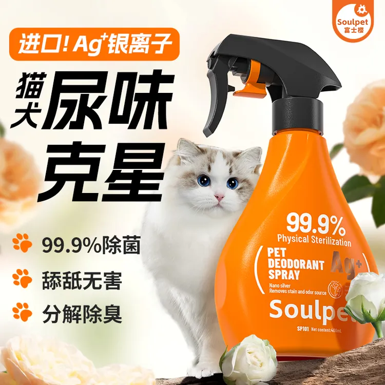 富士樱宠物除臭喷雾生物酶祛味进口猫咪狗狗猫砂除菌家居清洁异味