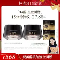 【金添翼专属】林清轩山茶花视黄醇抗皱鎏金面膜30g