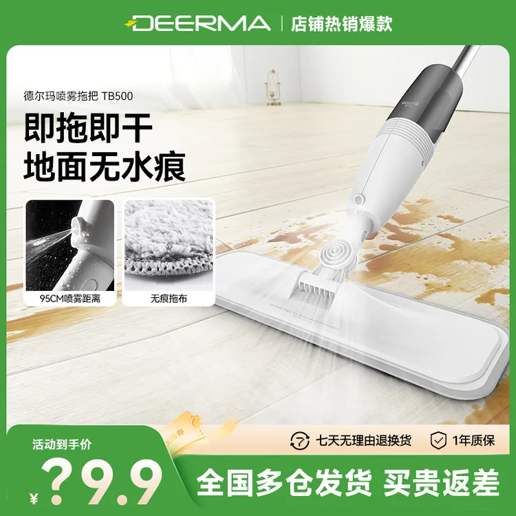 【热销】德尔玛喷水喷雾拖把家用木地瓷砖干湿两用吸尘拖地