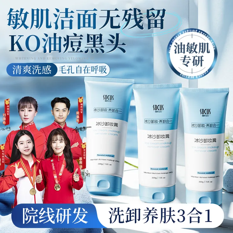 【冠军推荐】冰沙卸妆膏眼唇脸三合一温和深层清洁毛孔养肤卸妆油用