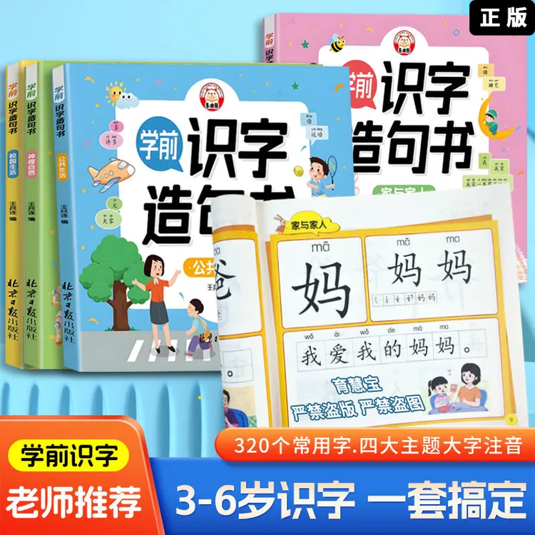 幼儿学前识字造句书看图识字大王儿童认字启蒙书幼小衔接识字书