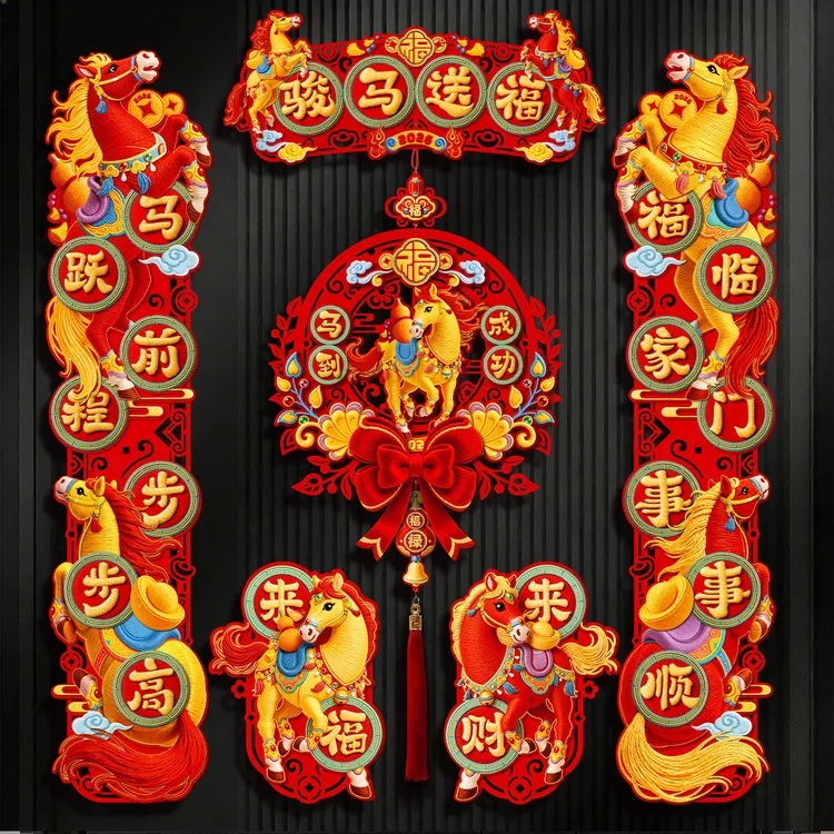 马年磁吸对联新年春联2026新款装饰春节过年大门立体福字门贴门联