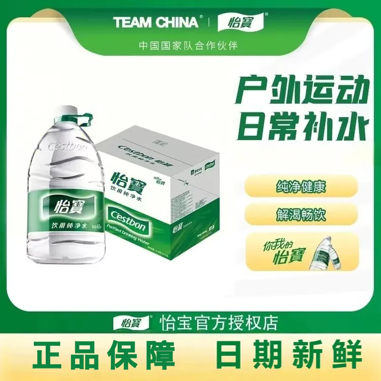 新货怡宝4.5L*4瓶装整箱非矿泉水 家用350ml、1.5L、2.08L、555ml、6L