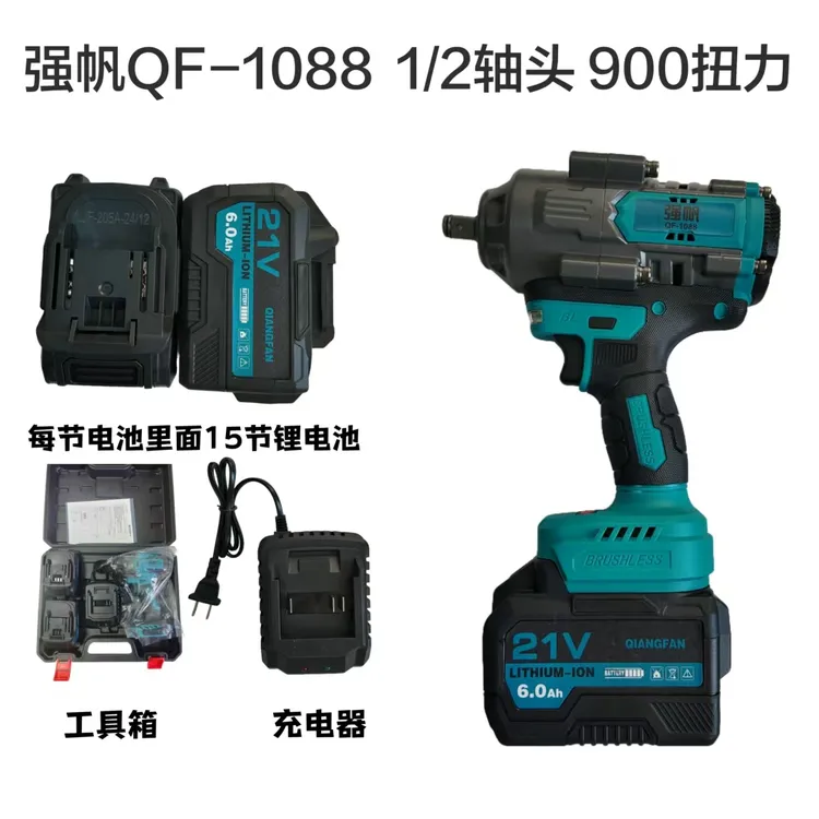 强帆1/2头大扭力电板手 700N 900N