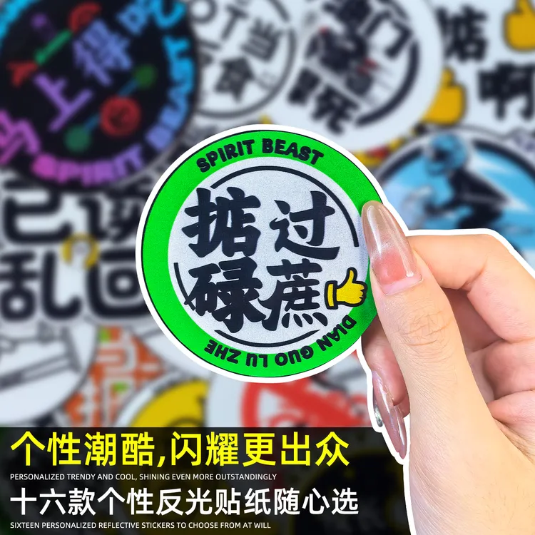 电动摩托车反光贴纸划痕遮挡个性潮流diy装饰电脑行李箱手账贴画
