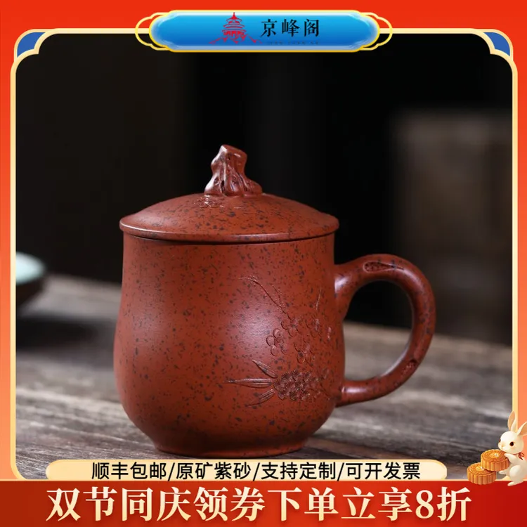 京峰阁宜兴紫砂茶杯 天星泥花开富贵紫砂杯 纯全手工办公杯泡茶杯