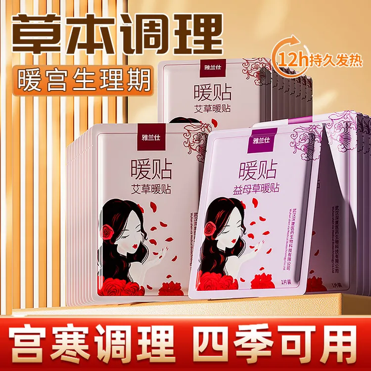 EARISE/雅兰仕暖宝宝贴自发热暖身冬天暖贴暖宫贴官方正品12小时