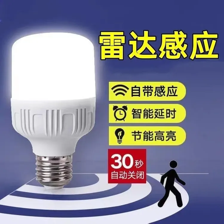 感应灯人体感应过道楼梯楼道声光控感应灯智能家用led厕所灯