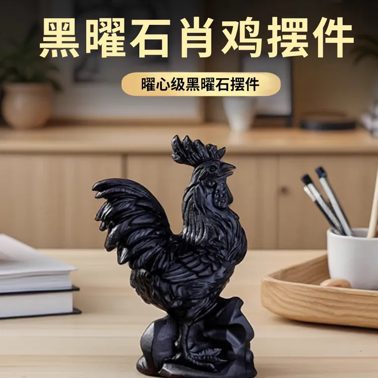 天然黑曜石公鸡摆件生肖办公室桌面装饰品家居玄关摆设吉祥物