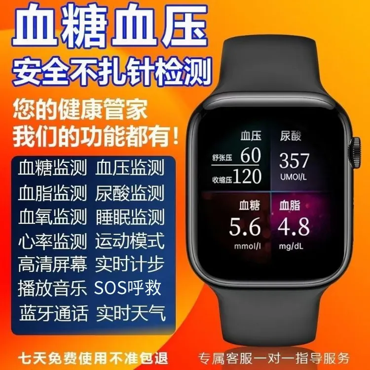 2025新款无创血糖心率血压尿酸智能手表血脂血氧通话手环老人实用