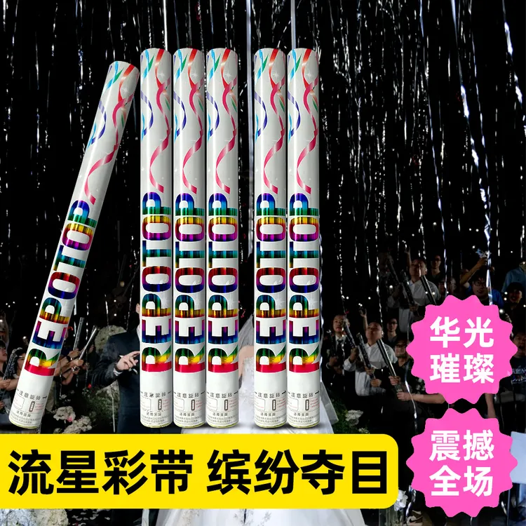 流星雨礼炮流星雨彩带礼炮手拧亮片银丝带礼花筒结婚乔迁酒吧气氛手持礼宾花