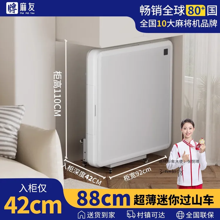 88cm超薄迷你过山车麻将机家用全自动双折叠小型麻将桌餐桌两用