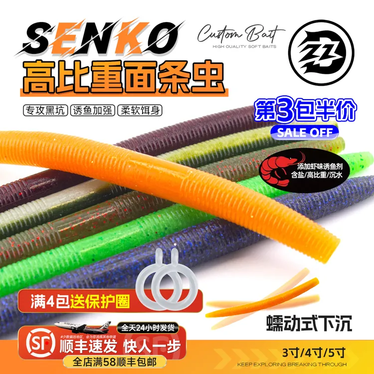 钓之猪路亚饵SENKO面条虫软饵德州倒钓缓沉高比重黑坑钓鲈鱼假饵