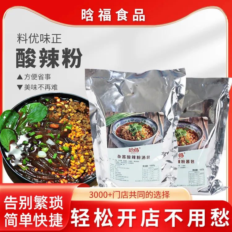 晗福开店专用酸辣粉底料调味特色杂酱商用配方大袋包装汤料制作