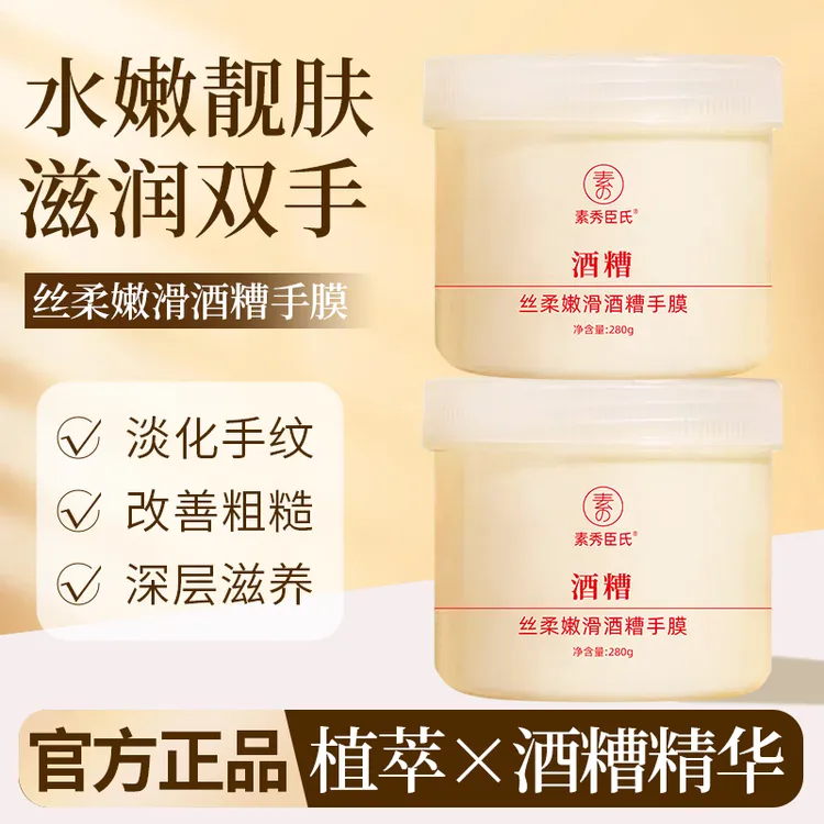 官方正品丝柔嫩滑酒糟手膜保湿去角质呵护滋润酒酿冰淇淋质地通用