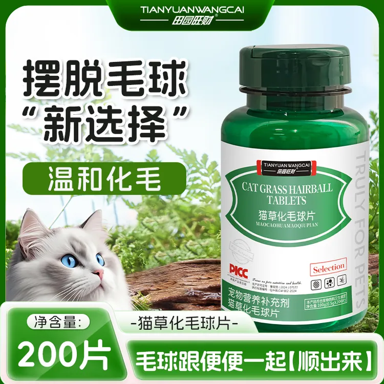 【田园旺财】猫咪化毛球片猫草化毛片猫咪化毛排毛助消化调理肠胃