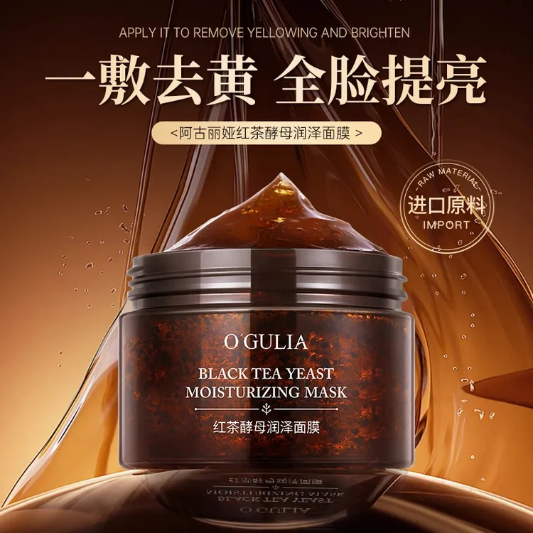 【牙牙专属】阿古丽娅 红茶酵母润泽面膜 修护提亮去黄-CQ