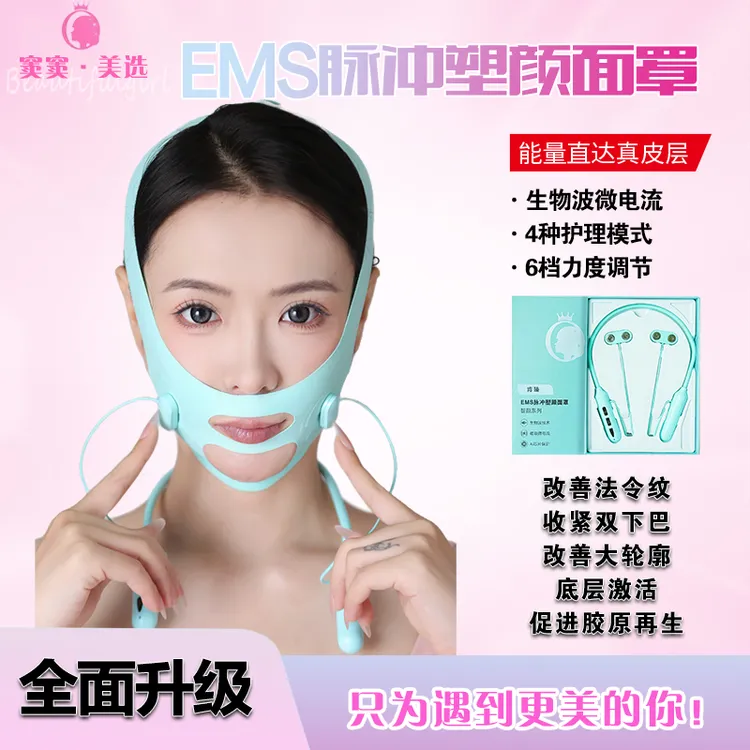 EMS脉冲V脸面罩紧致改善面部松垮下垂嘴角纹法令纹泪沟【平替好物】