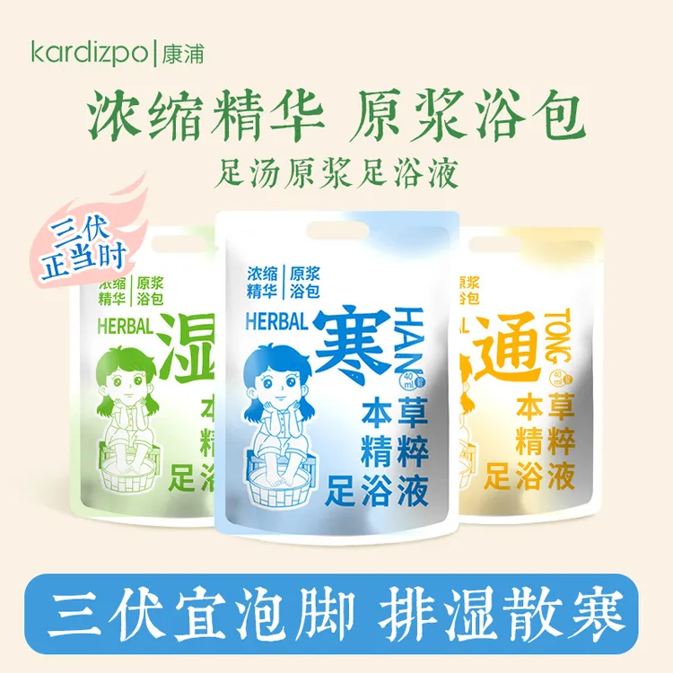 三伏天老北京草本泡脚包红花干姜艾叶花椒籽真材实料花椒足浴液