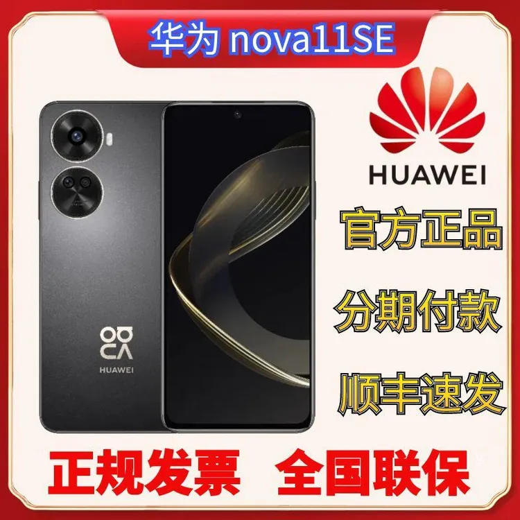 未拆封 Huawei/华为 超光影长焦手机nova11SE 双卡双待全网通智能