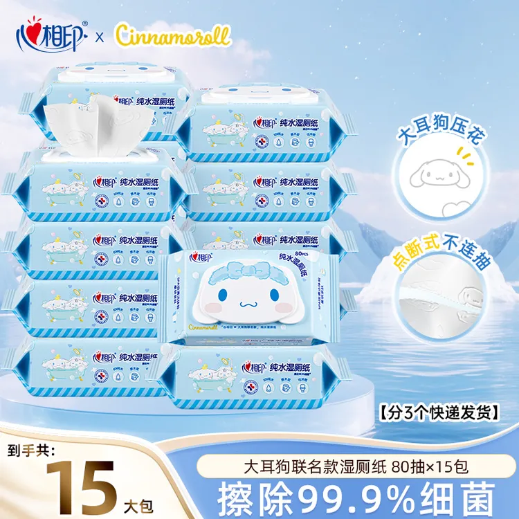 心相印三丽鸥大耳狗湿厕纸80抽15大包家庭实惠囤货装