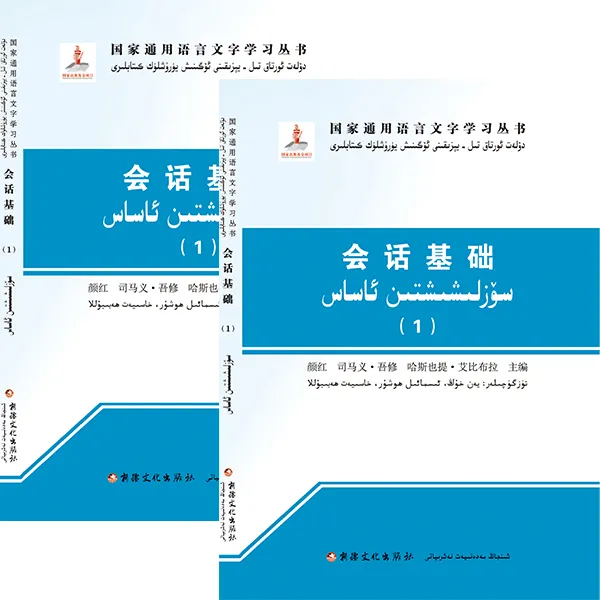 会话基础（上，下册）