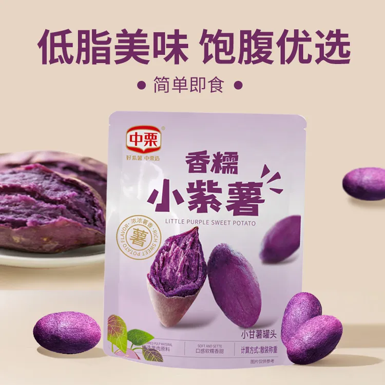 达人带货专属中栗香糯小紫薯低脂即食软糯香甜饱腹代餐袋装小紫薯健康休闲零食