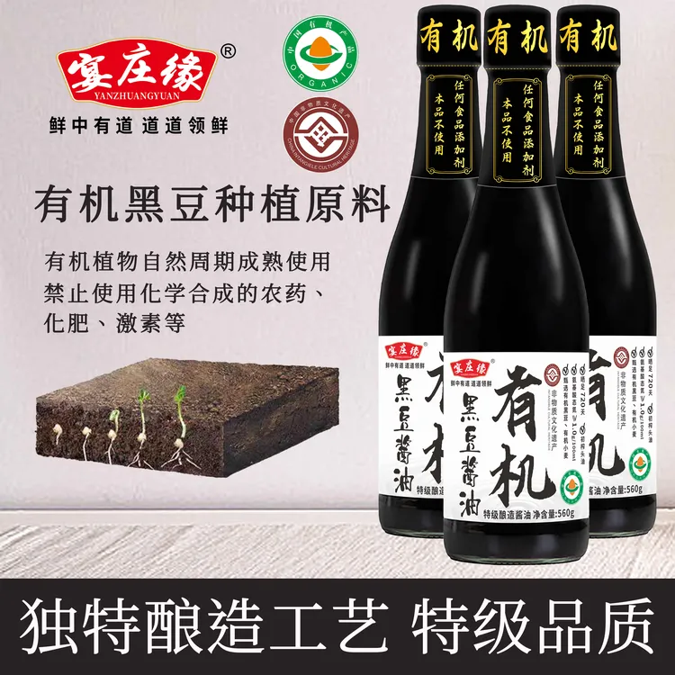 宴庄缘非遗有机黑豆酱油玻璃瓶560g*3瓶