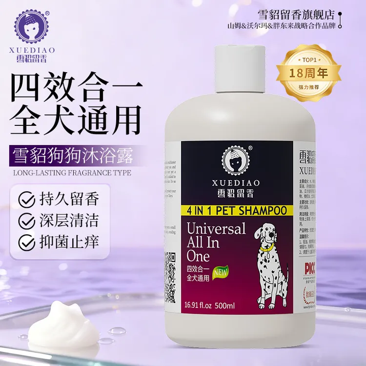 【经典香】雪貂留香狗狗沐浴露500ml宠物祛味抑菌洗澡香波浴液