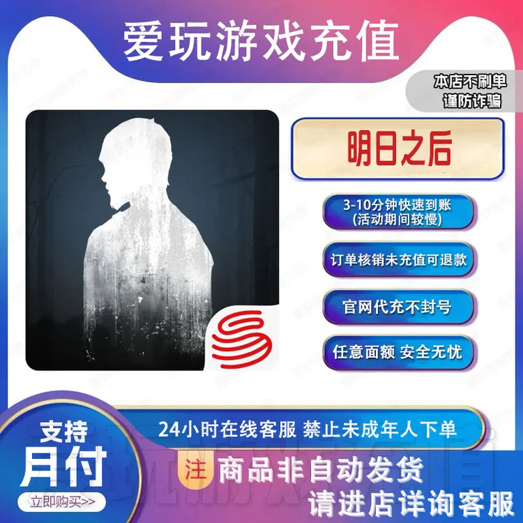 明日之后信用点官方充值 任意面额礼包月卡通行证 【支持月付】