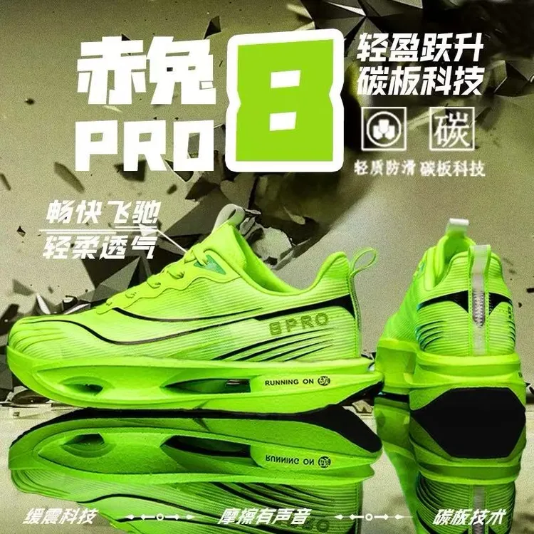 赤兔8pro双网加厚秋冬新款碳板跑步鞋青少年学生大童亲子款运动鞋