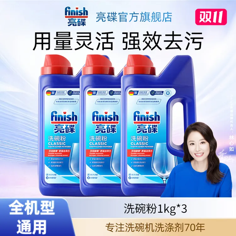 finish亮碟洗碗粉洗碗机专用洗涤剂洗涤粉剂去油污清洗保价双11