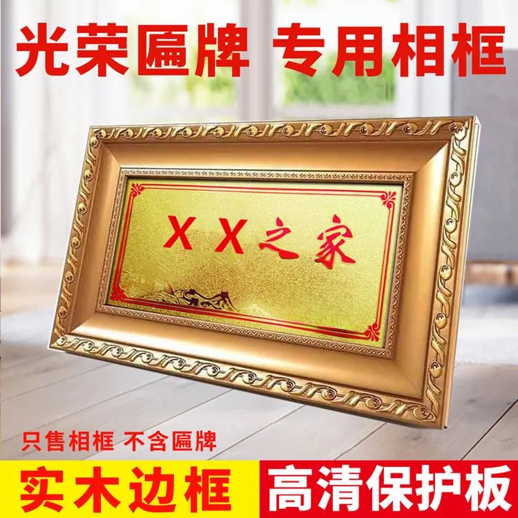 光牌匾专用相框某某之家匾牌门牌镜框实木铝合摆台挂墙28*13.5