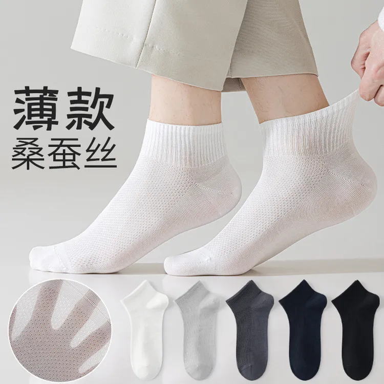 「超级福利」桑蚕丝男士短袜夏季网眼透气防臭吸汗商务袜清凉短款