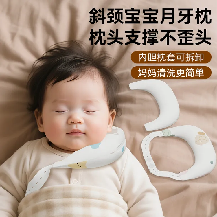 斜颈矫正器婴儿定型枕月牙枕头儿童歪脖子偏头颈托新生婴儿枕头商品图