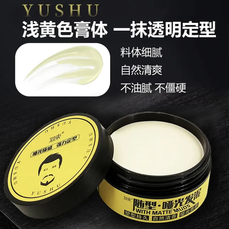 羽束随型哑光发泥哑光质感发用蓬松纹理塑形男士造型家用发廊