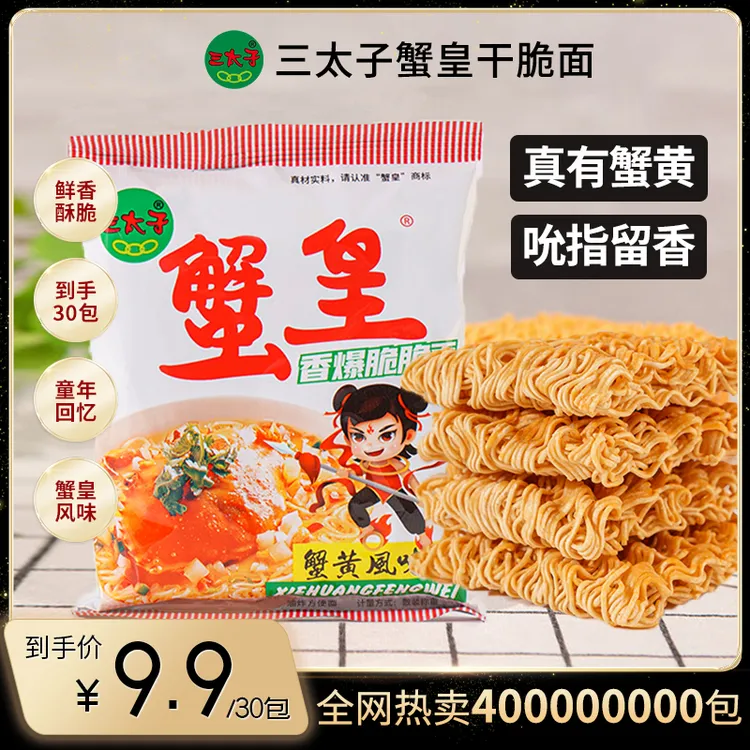 【k总专属】三太子蟹皇香爆脆脆面蟹黄酥脆办公室休闲解馋小零食