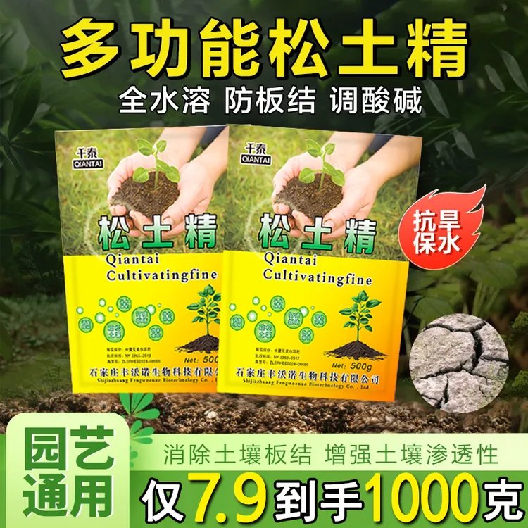 【500g*2两大包】松土精土壤改良剂活化宝防板结家庭园艺通用