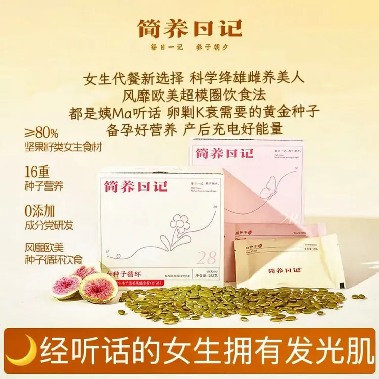 简养日记种子循环绛雄雌养粉姨妈营养早餐谷物高蛋白膳食纤维代餐