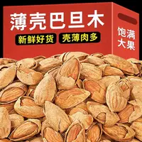 新货巴旦木带壳奶香椒盐薄壳开口手剥坚果零食
