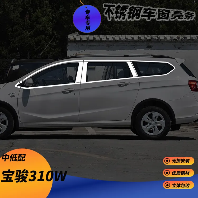 适用于宝骏310W专用车窗饰条宝骏310w不锈钢车窗亮条改装饰烙镀条