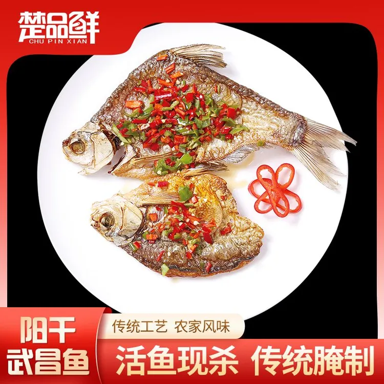楚品鲜湖北当阳特产阳干武昌鱼湖北淡水鱼香煎油炸均可两条装
