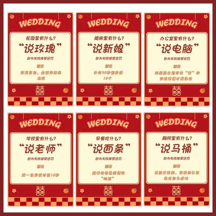 不能说的秘密接亲游戏一整套结婚整蛊新郎堵门猜猜卡创意搞笑道具