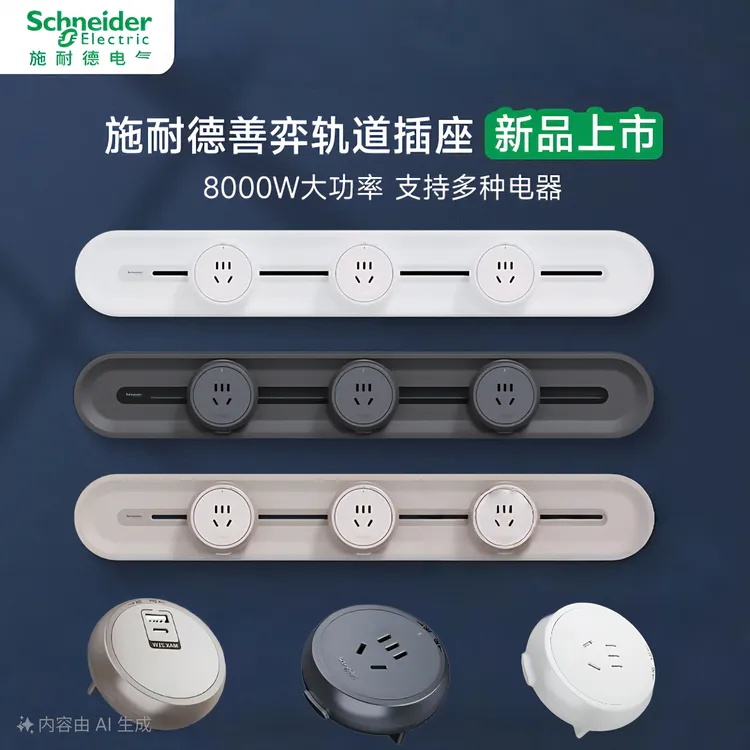 可移动式电力轨道插座家用便捷式厨房客厅适用升级款