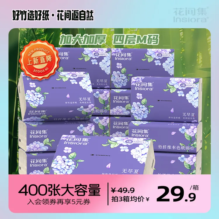 花间集·无尽夏中式美学400张加大抽纸100%原生浆加厚抽取式面巾纸
