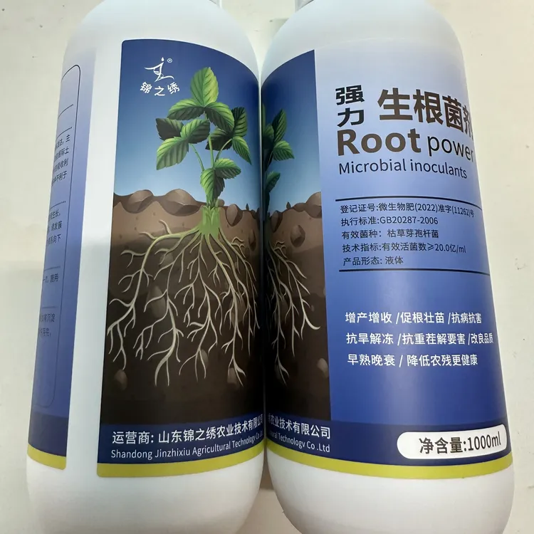 （锦之绣）强力生根菌剂
