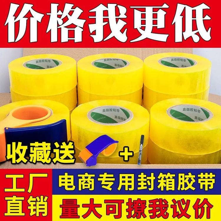 透明胶带整箱批发高粘宽胶带大卷快递打包胶带bopp封箱胶带一整箱