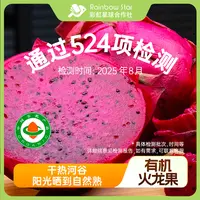 彩虹星球有机｜有机红心火龙果5斤攀枝花新鲜应季时令水果口味香甜